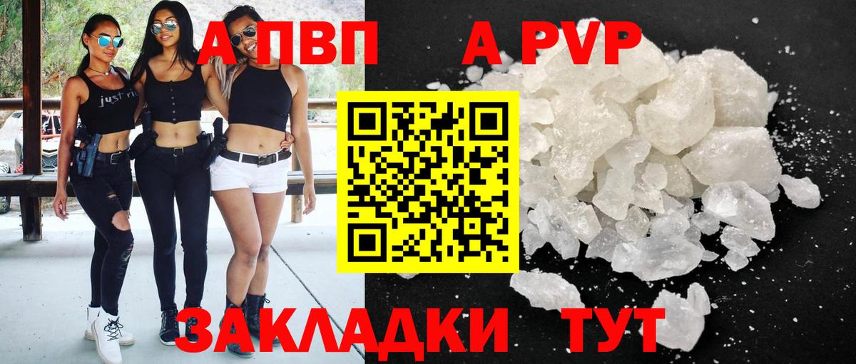 закладки  А ПВП крисы CK  Alpha-PVP кристаллы  Вход с VPN  Россошь 
