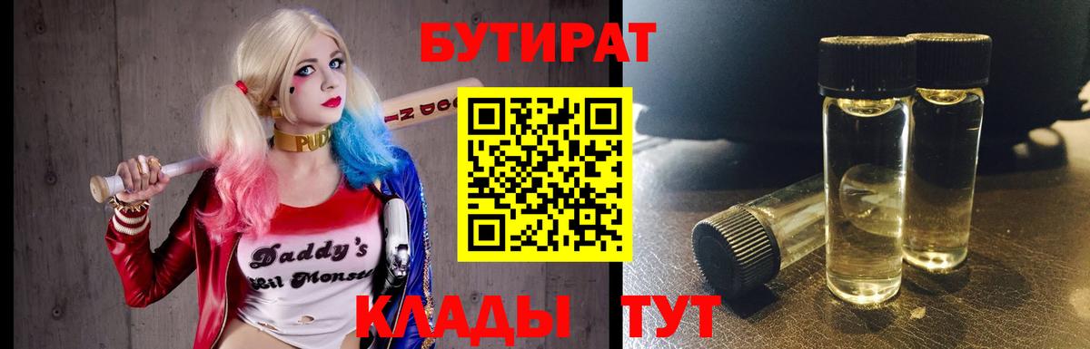 Россошь  Бутират вода  Вход с VPN 