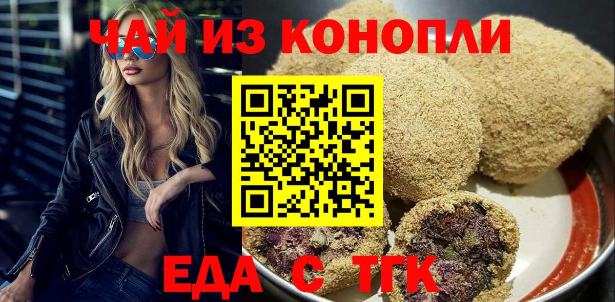 Еда ТГК конопля  Вход с VPN  Россошь 