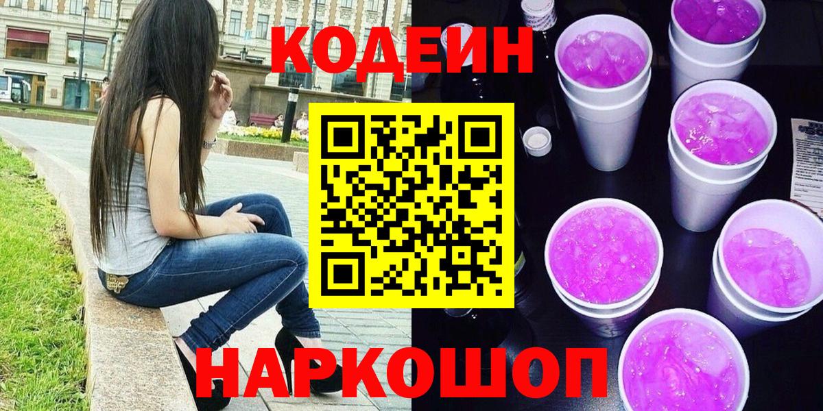 Кодеиновый сироп Lean напиток Lean (лин) Россошь