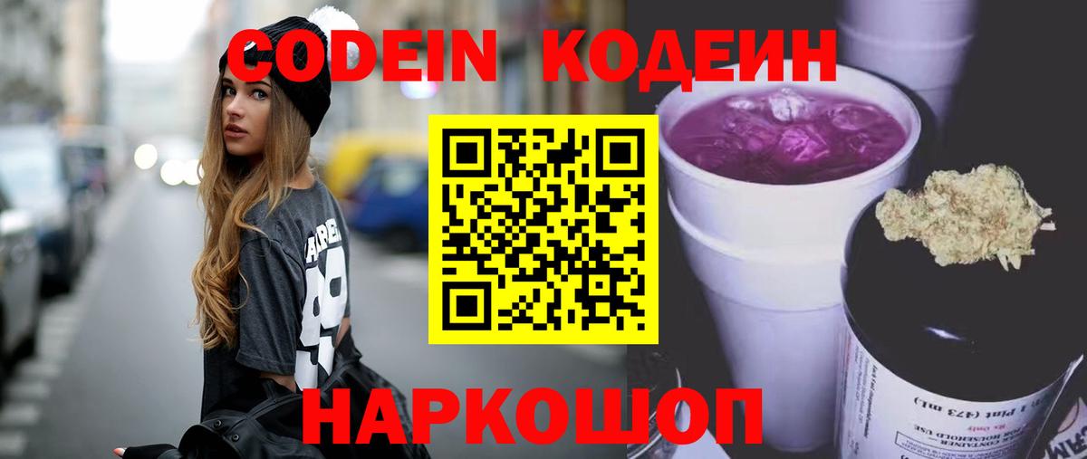 Codein напиток Lean (лин)  Кодеиновый сироп Lean напиток Lean (лин)  Вход с VPN  Россошь 