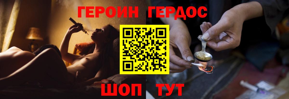 ГЕРОИН Heroin Россошь