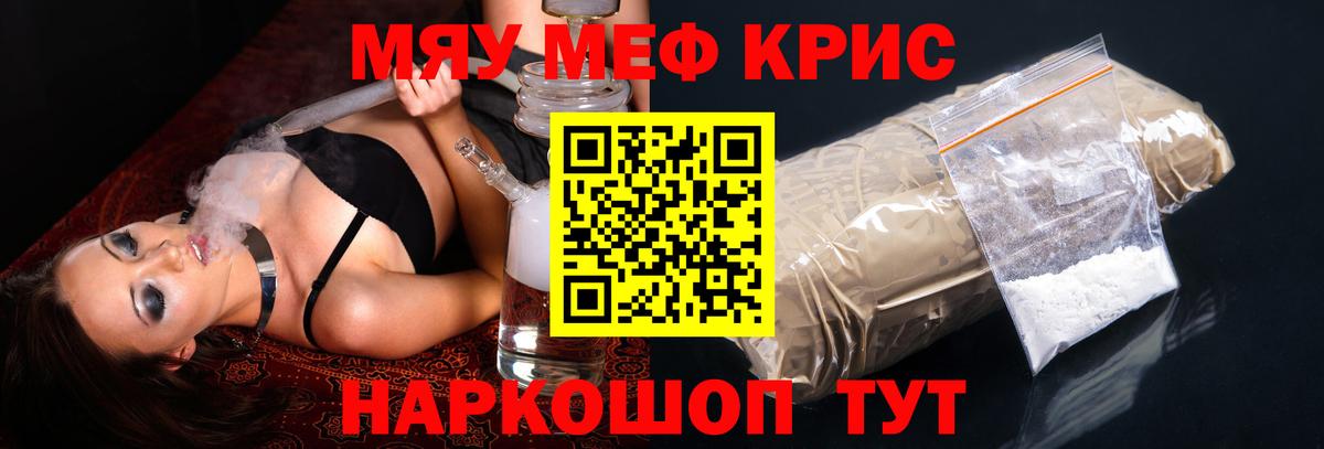 Меф мяу мяу кристаллы Россошь