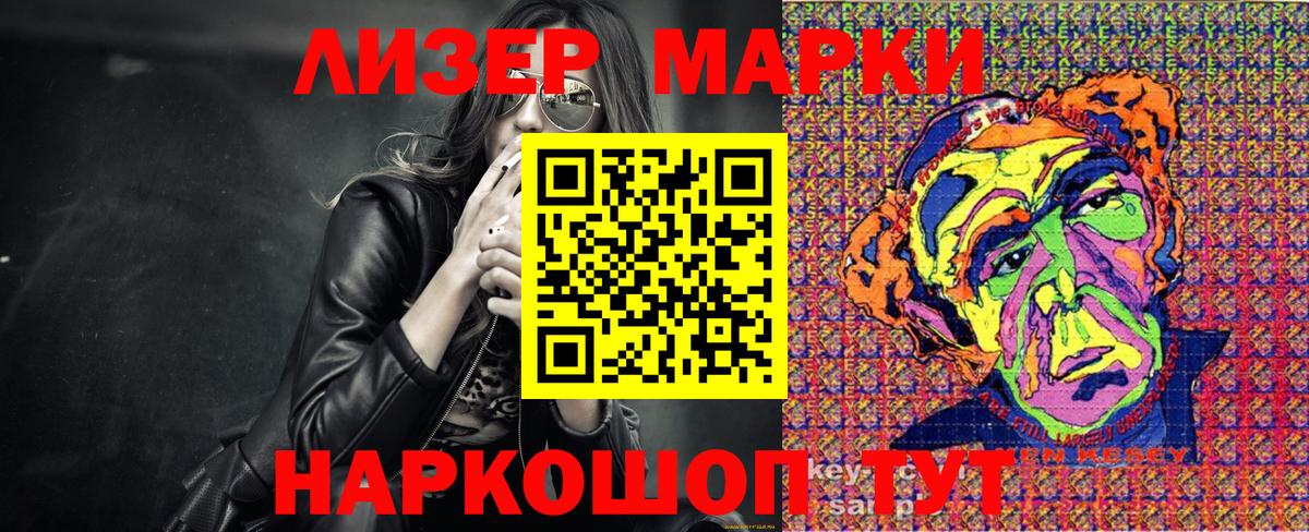 Марки NBOMe 1,5мг  Марки NBOMe 1,5мг  Марки 25I-NBOMe  Россошь  Вход с VPN 